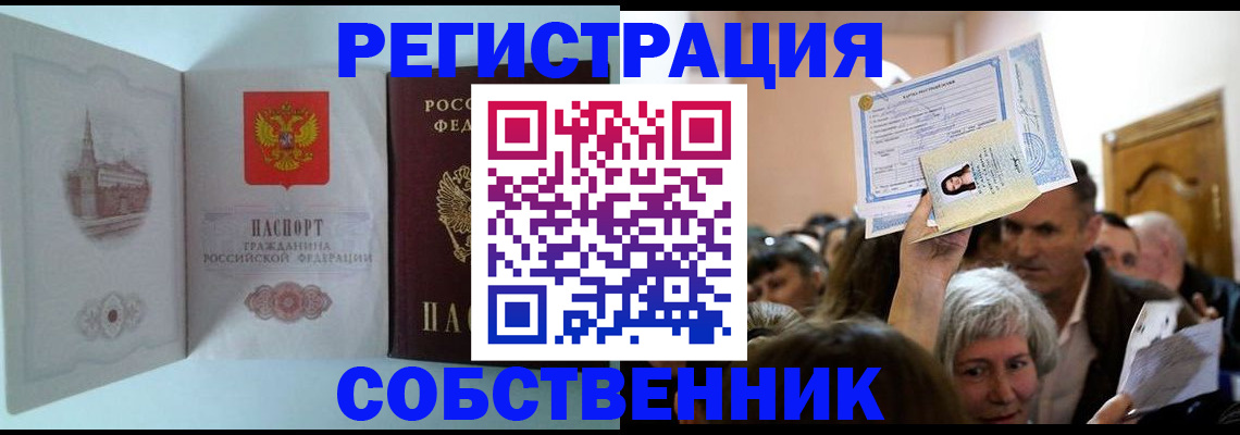 прописка в квартире в Рубцовске