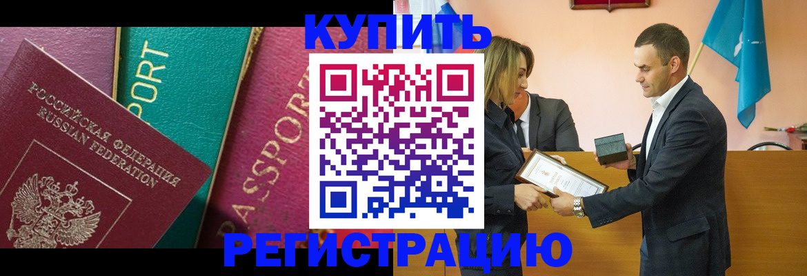 временная регистрация 2025 в Рубцовске